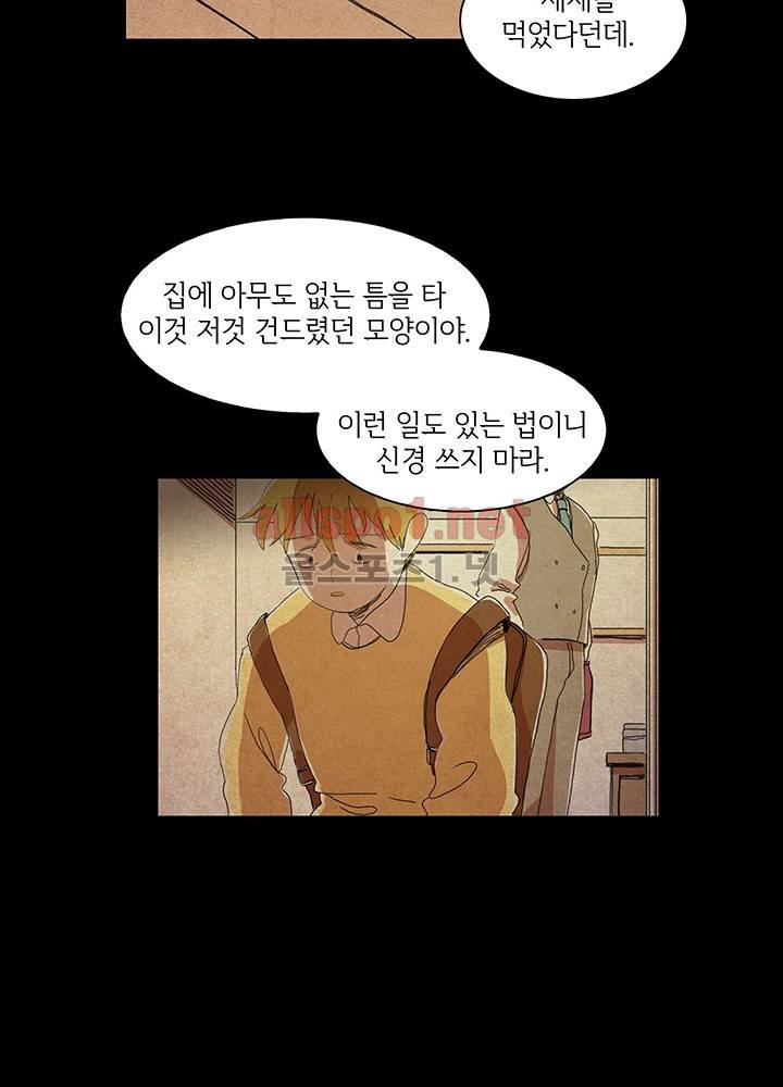 파파 투 파파 14화 46