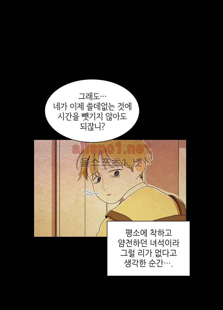 파파 투 파파 14화 47
