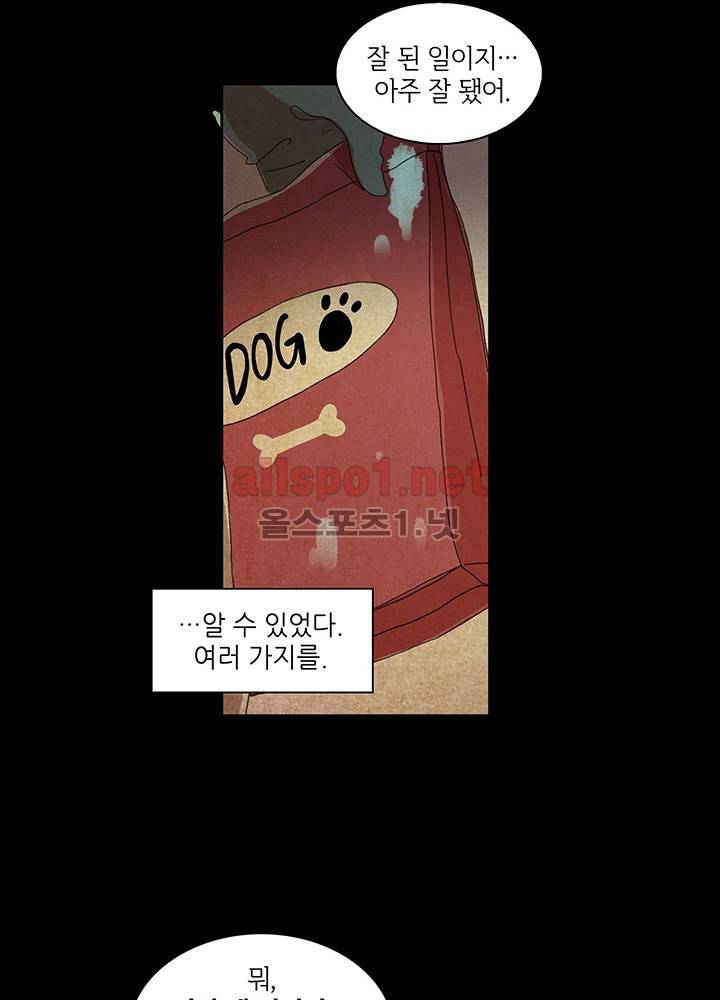 파파 투 파파 14화 48