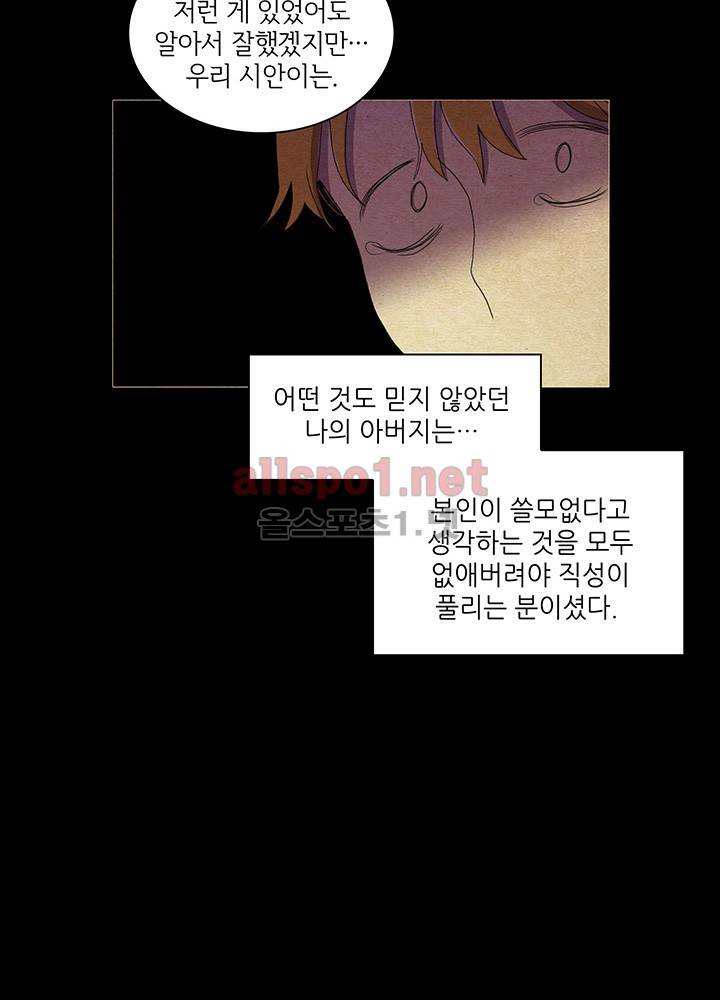 파파 투 파파 14화 49