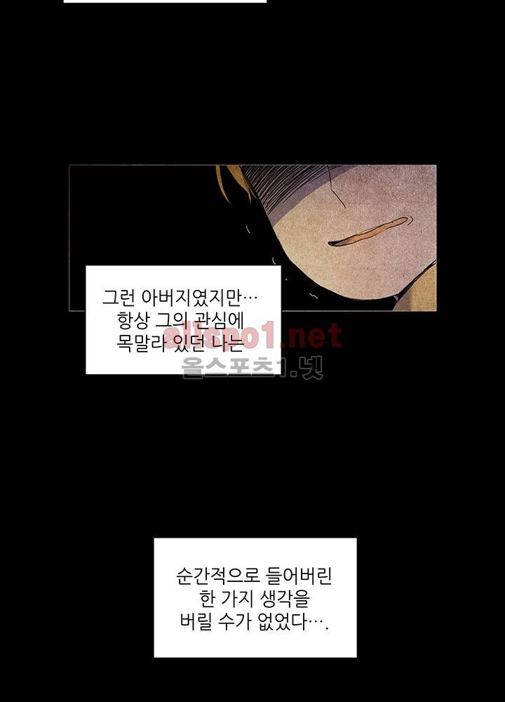 파파 투 파파 14화 52