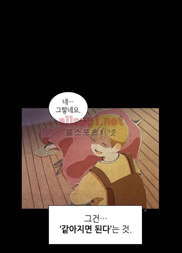 파파 투 파파 14화 53