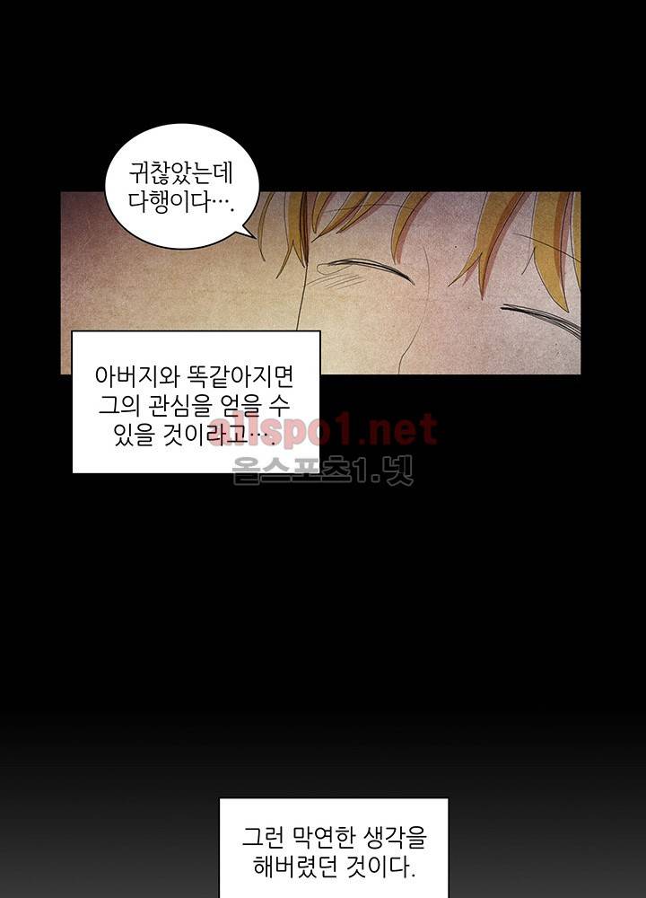 파파 투 파파 14화 54