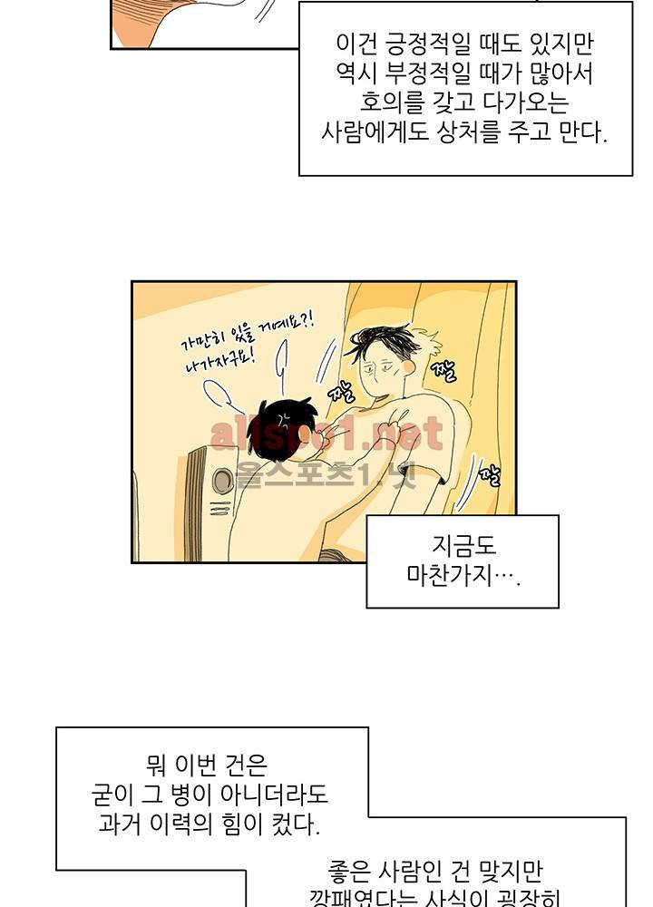 파파 투 파파 14화 56