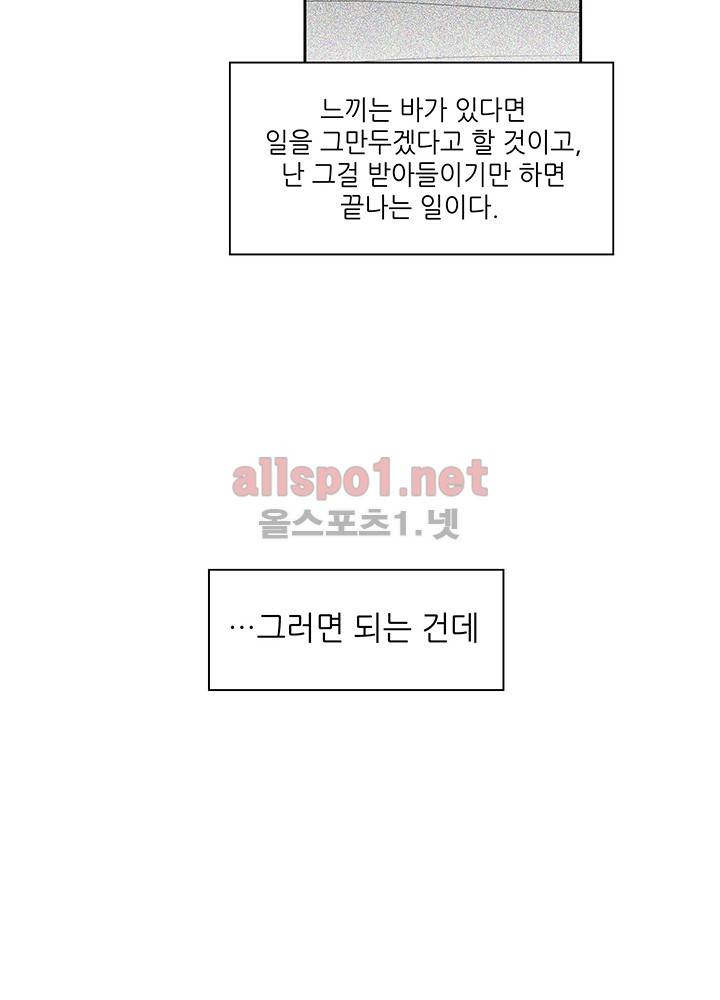 파파 투 파파 14화 58