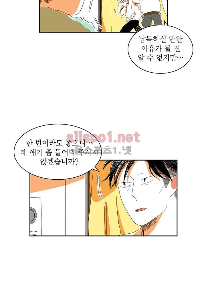파파 투 파파 14화 62