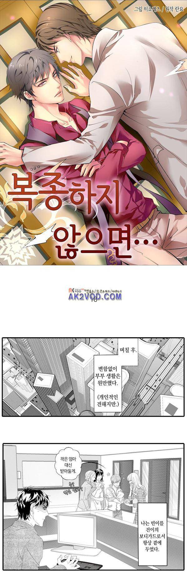 복종하지 않으면. 18화 1
