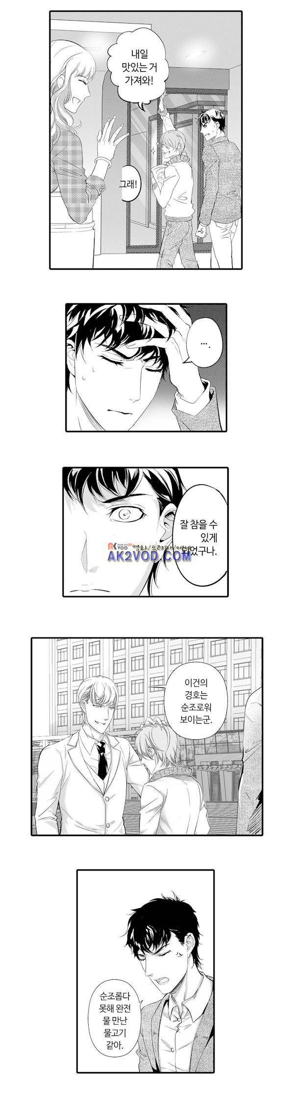 복종하지 않으면. 18화 2