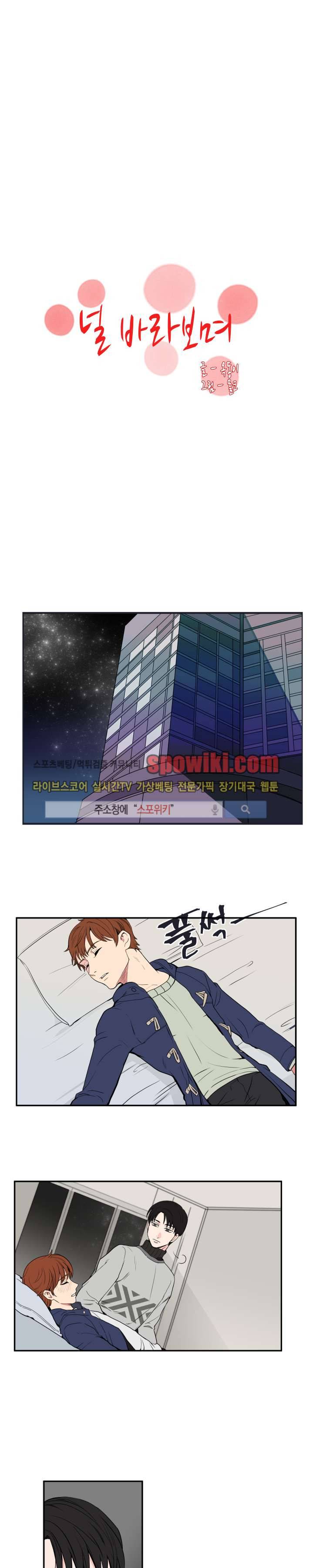 널 바라보며 31화 1