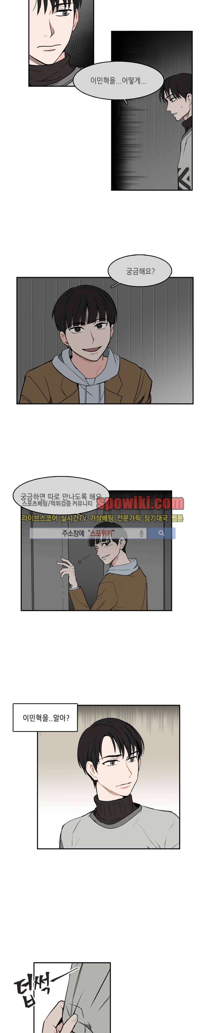 널 바라보며 31화 2