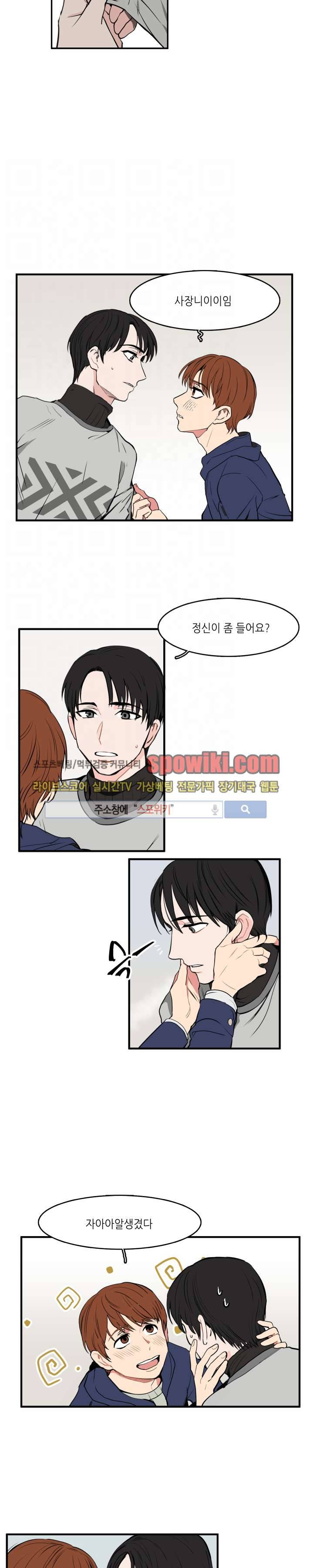 널 바라보며 31화 3
