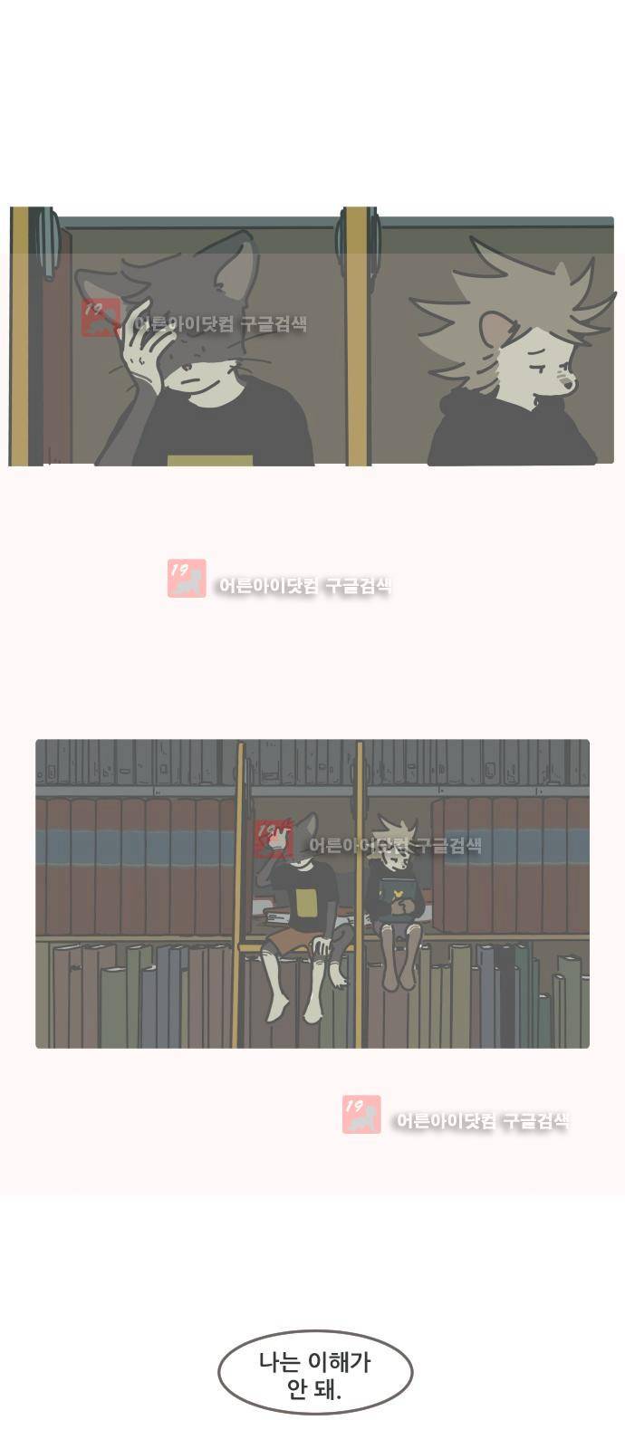 환생동물학교 11화 - 비스콧의 입마개 (하) 1