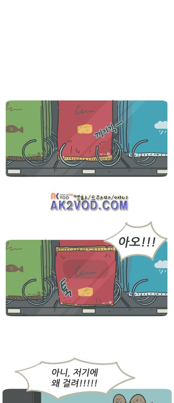 환생동물학교 20화 - 주인 1