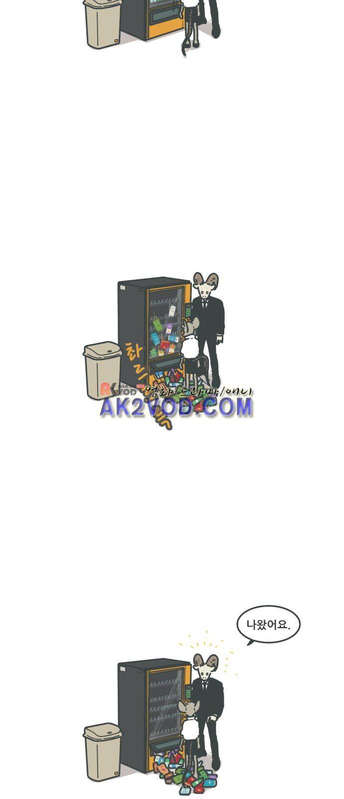 환생동물학교 20화 - 주인 3
