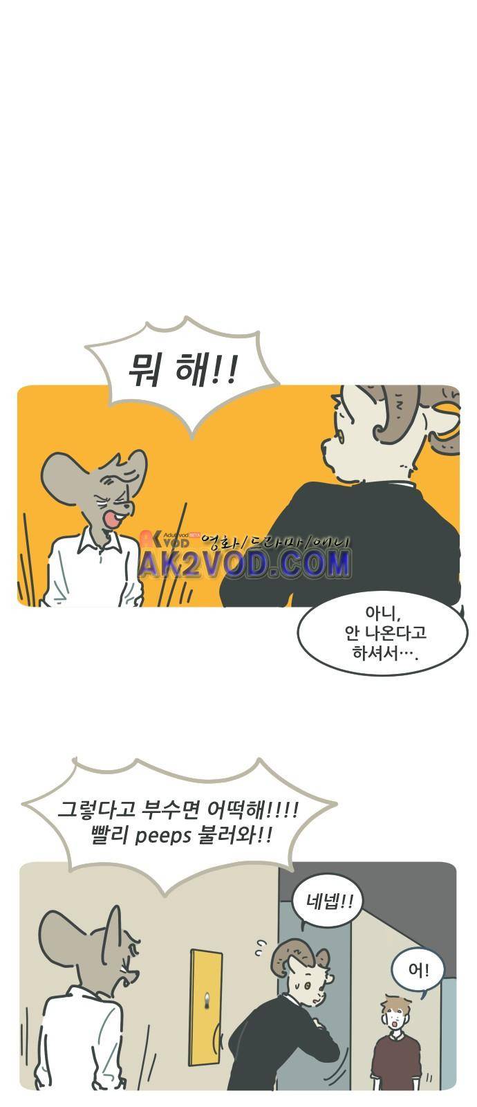 환생동물학교 20화 - 주인 4