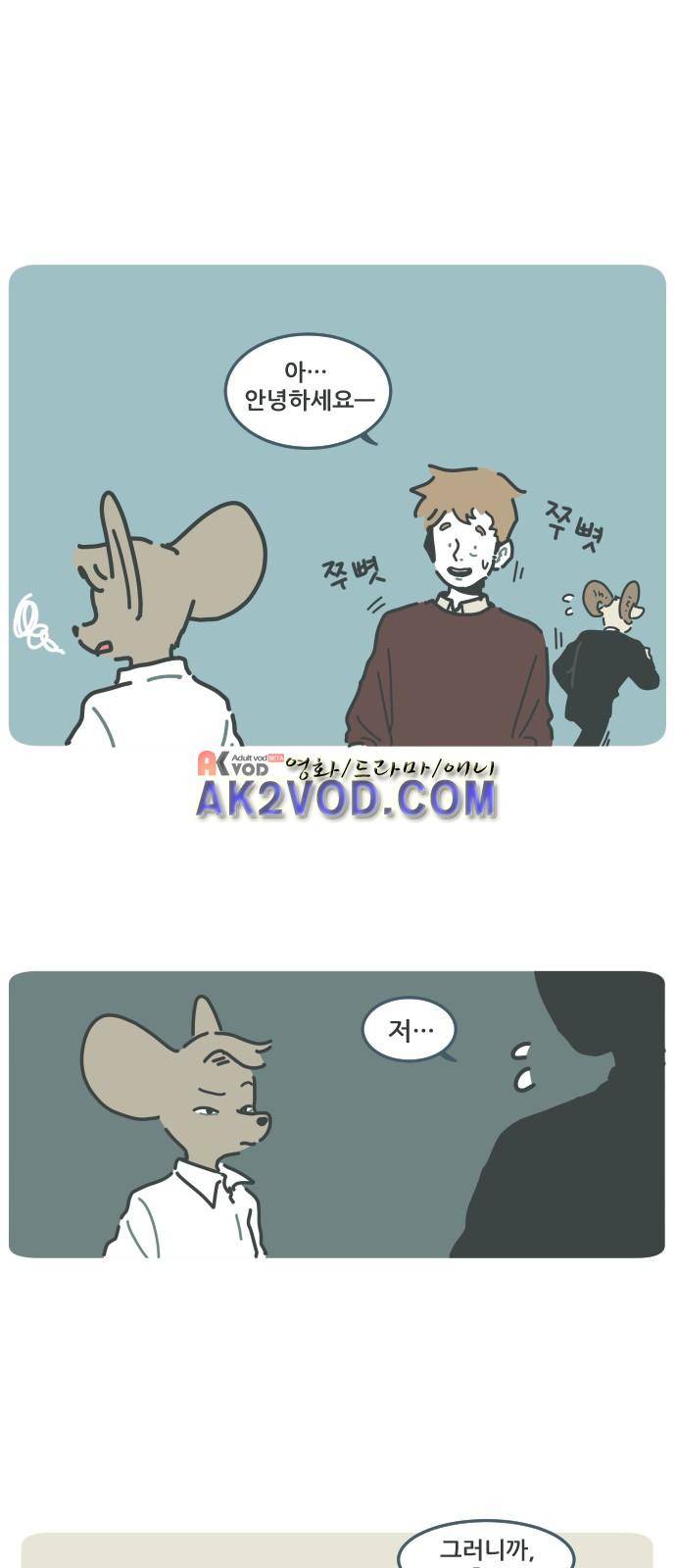 환생동물학교 20화 - 주인 5
