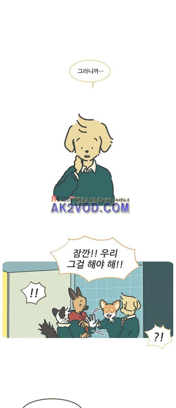 환생동물학교 25화 - 강아지의 조건 1