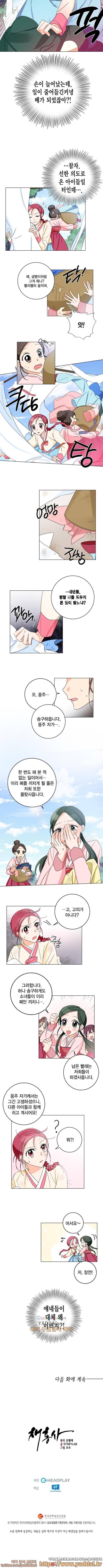 채홍사 23화 4