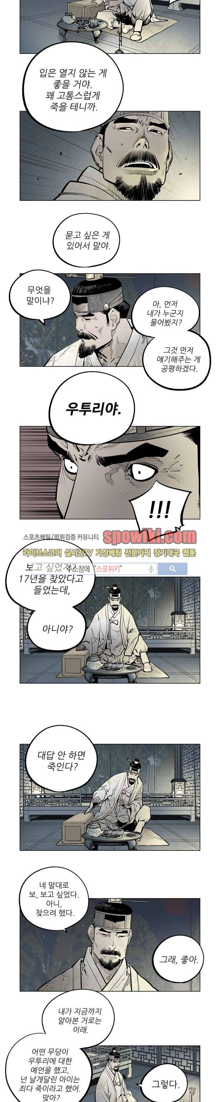 우투리 시즌2 23화 6