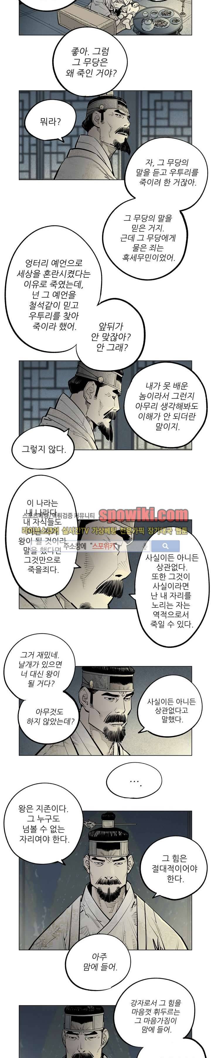 우투리 시즌2 23화 7