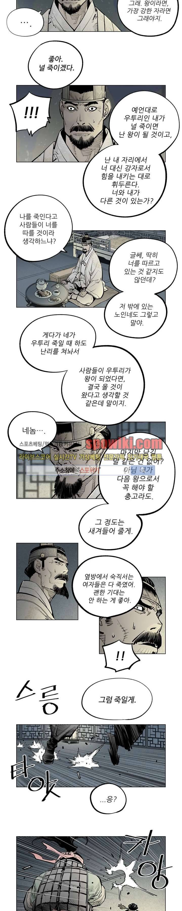 우투리 시즌2 23화 8