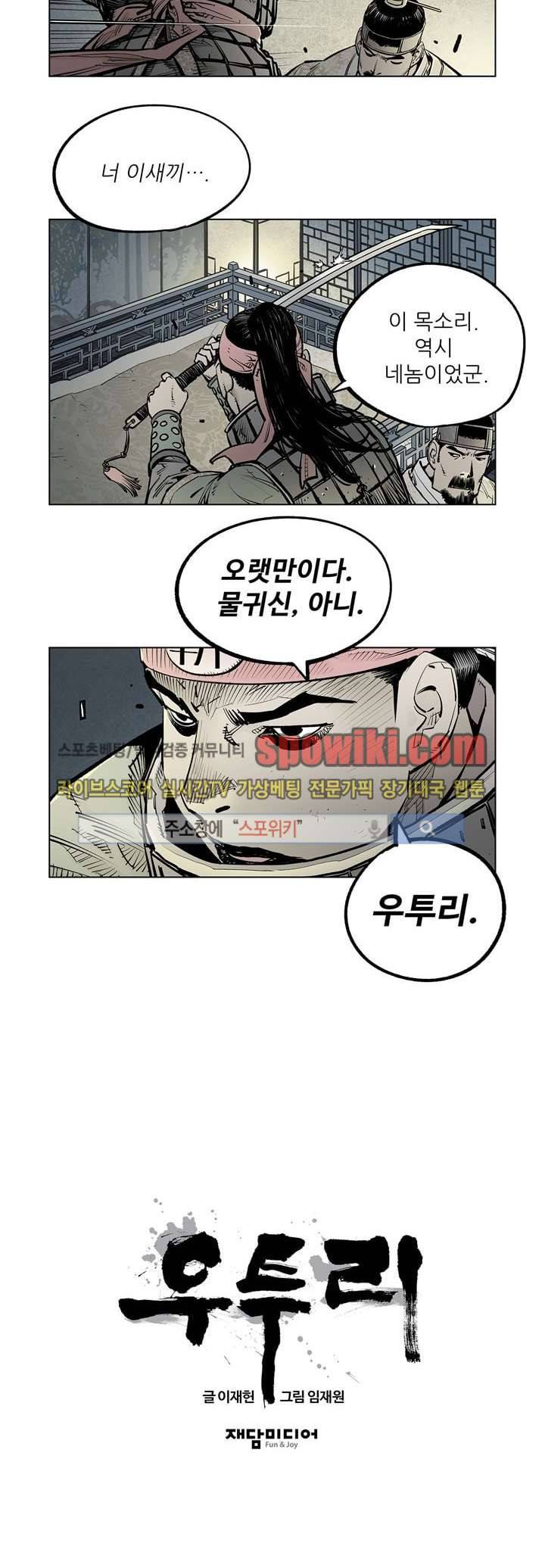 우투리 시즌2 23화 9