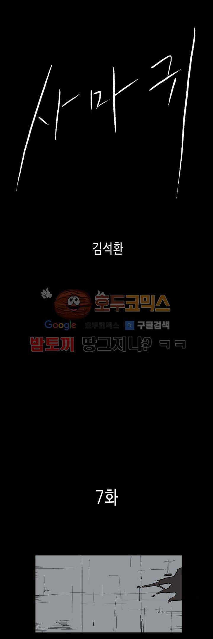 사마귀 7화 1