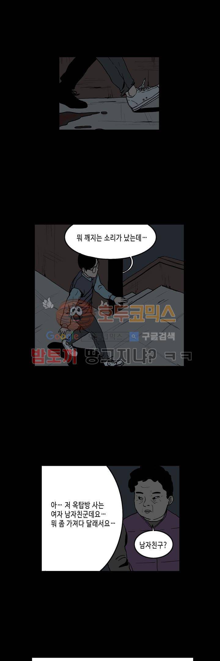 사마귀 7화 5