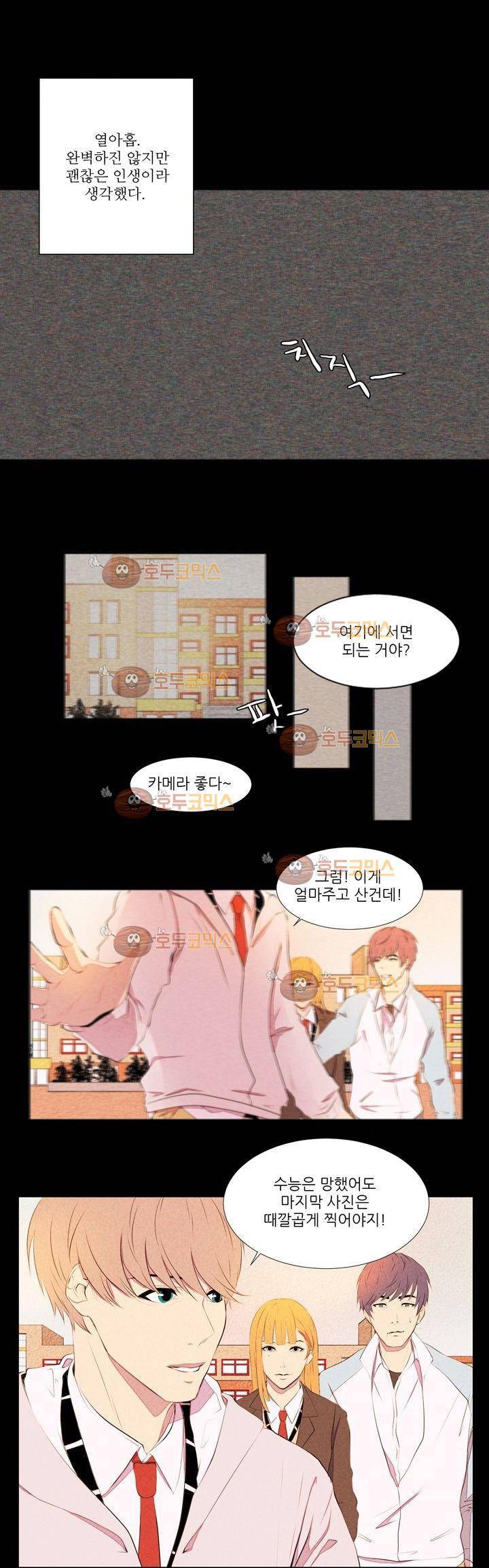 친구가 이혼한다 1화 - 복수 1