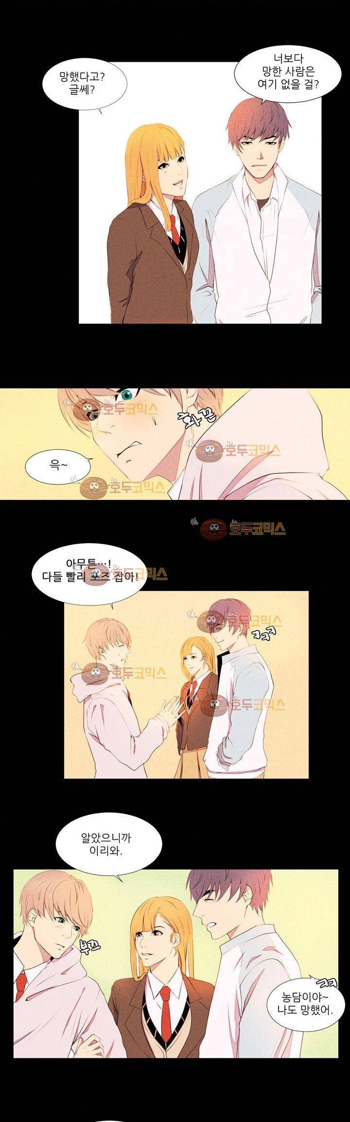 친구가 이혼한다 1화 - 복수 2