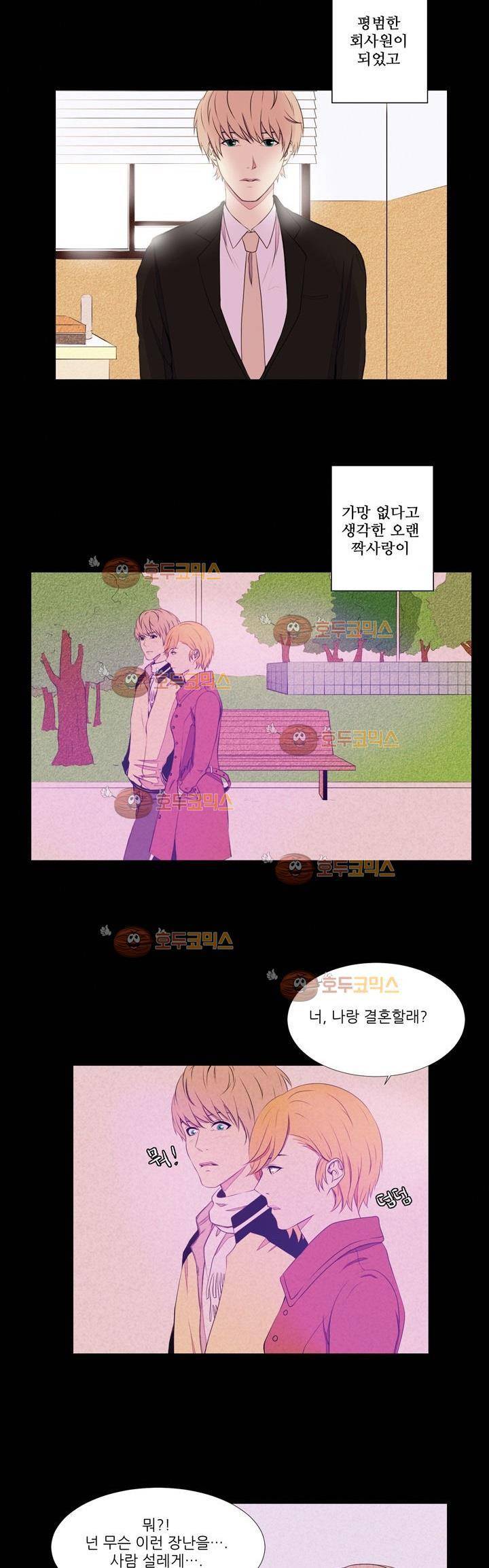친구가 이혼한다 1화 - 복수 4