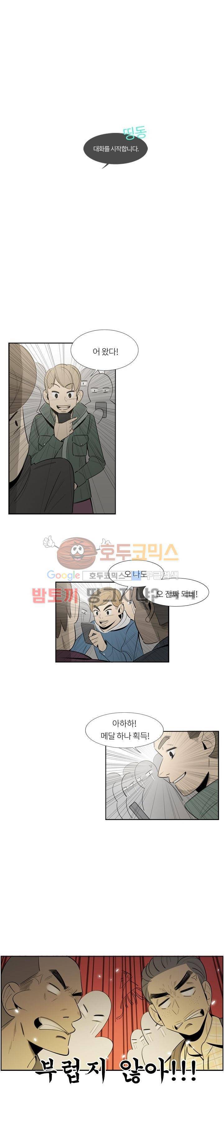 굿모닝 스타트업 8화 1