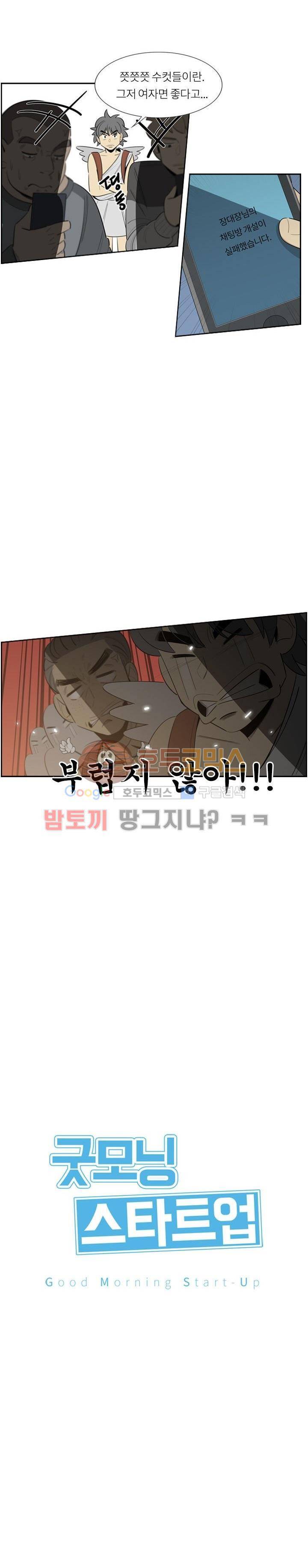 굿모닝 스타트업 8화 2