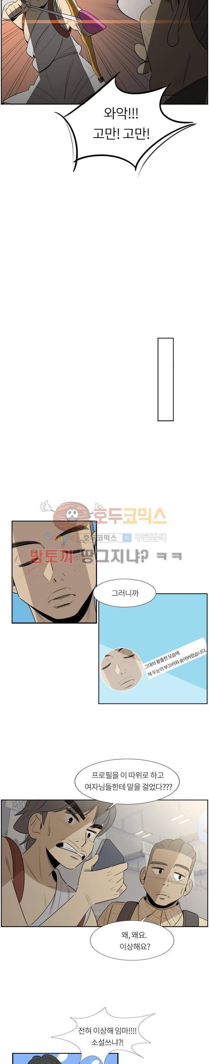 굿모닝 스타트업 8화 4
