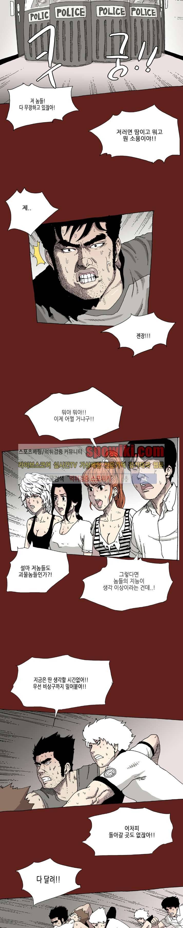 놈들이 온다 17화 2