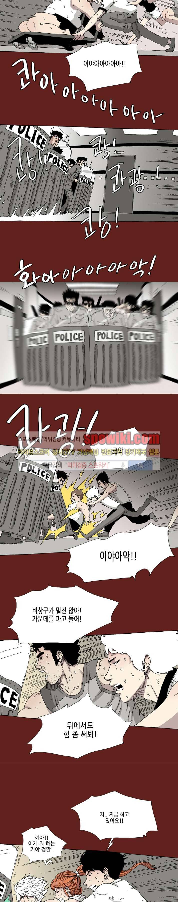 놈들이 온다 17화 3