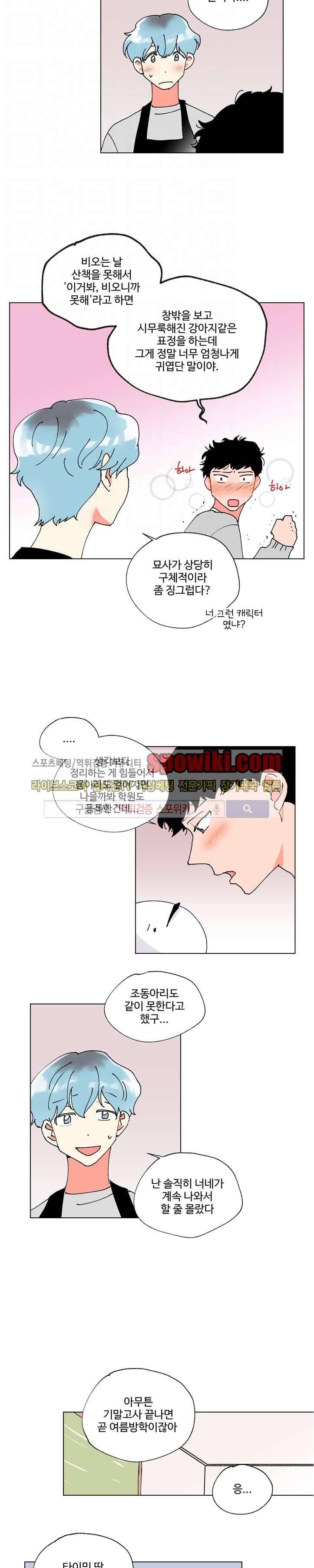 스윗 임팩트 10화 3