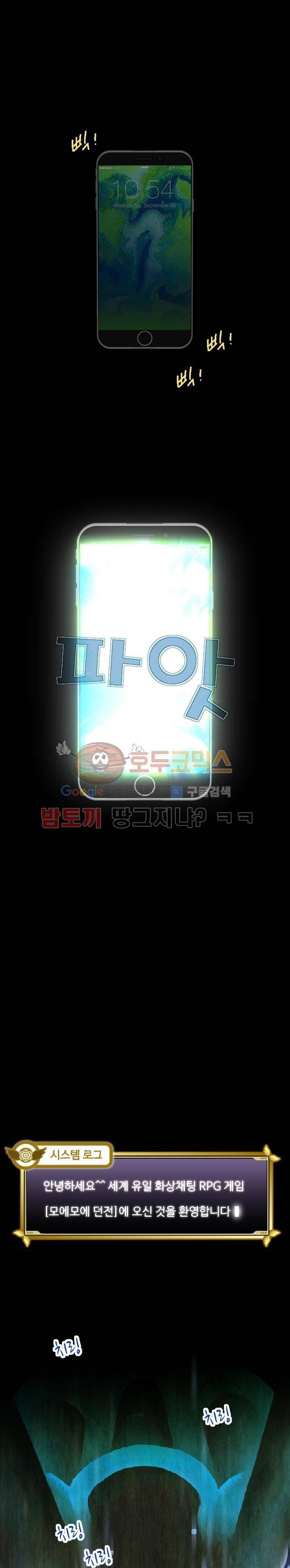 모에모에 던전 1화 1