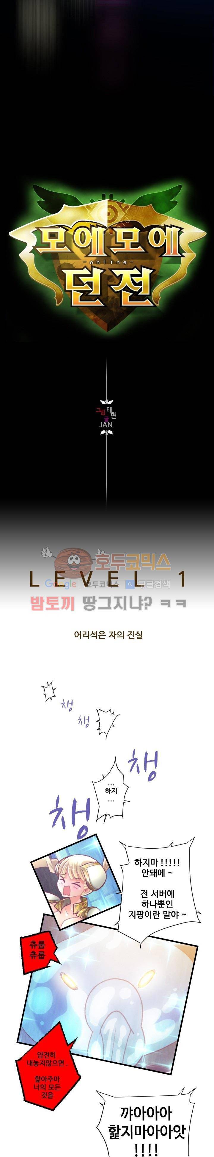 모에모에 던전 1화 3