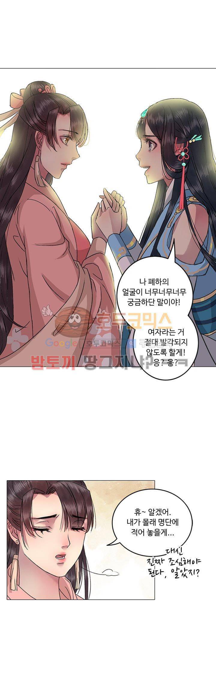 황제의 절세 신하 2화 1