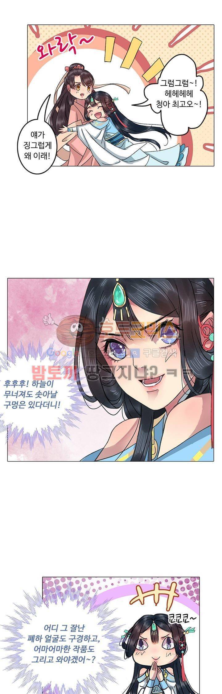 황제의 절세 신하 2화 2