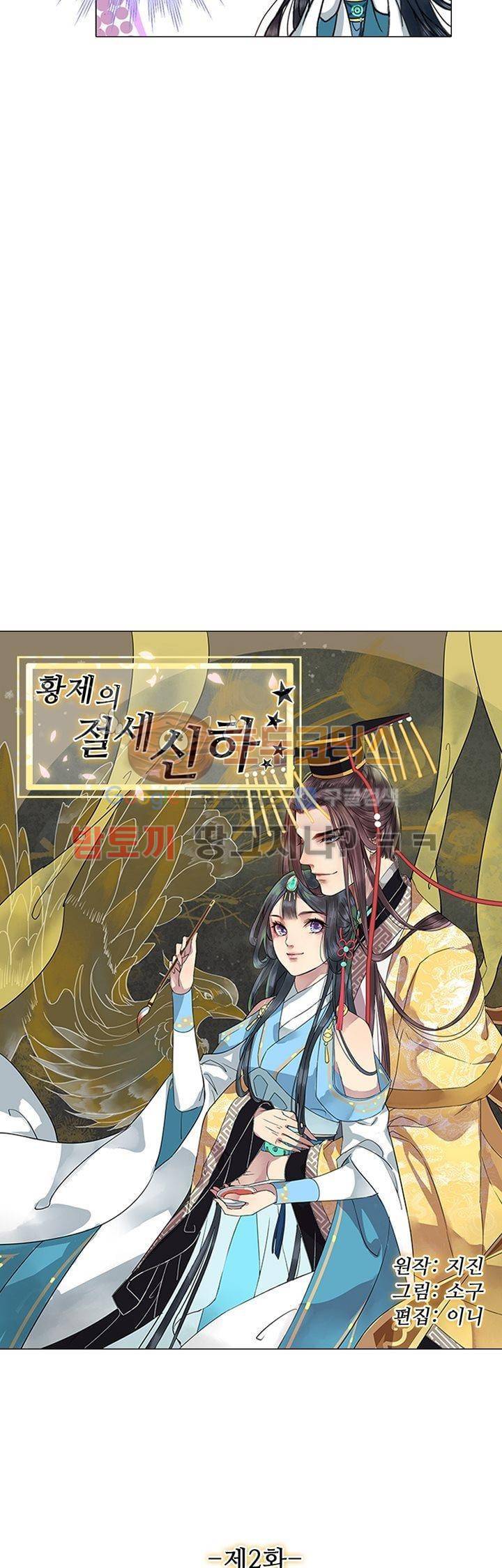 황제의 절세 신하 2화 3