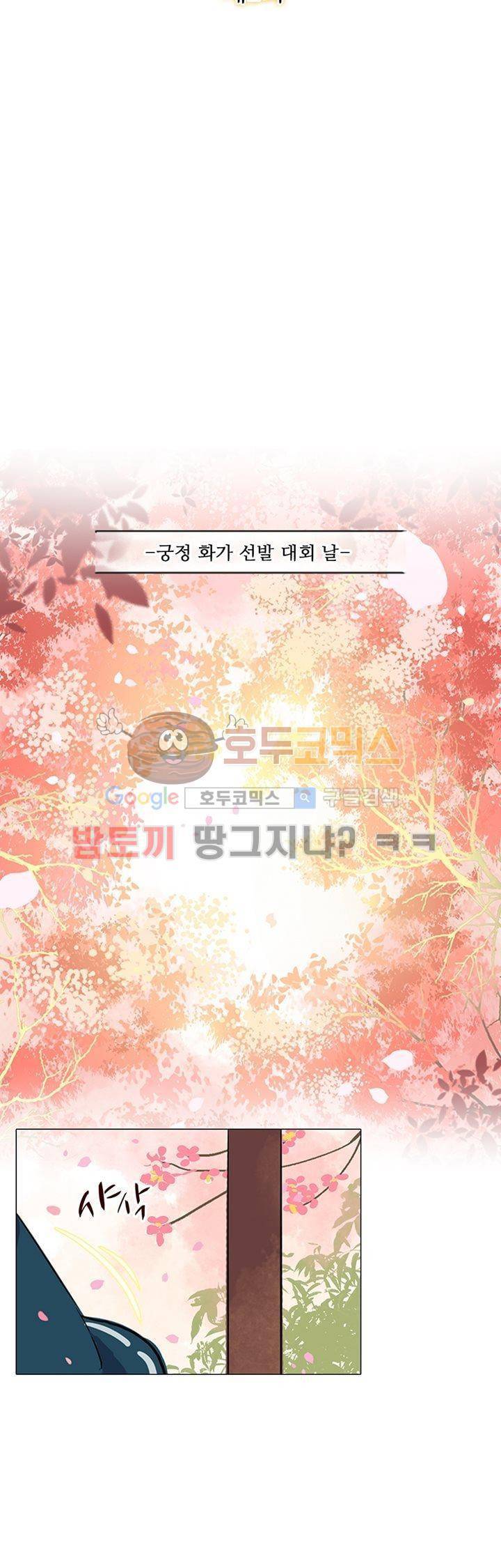 황제의 절세 신하 2화 4