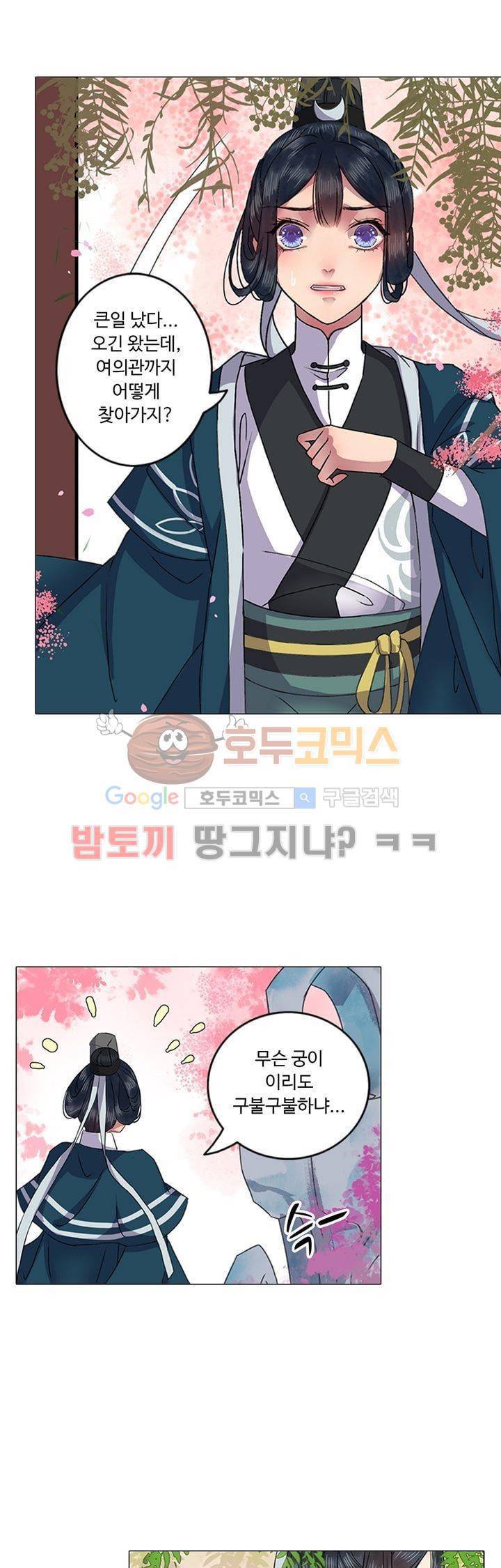 황제의 절세 신하 2화 5