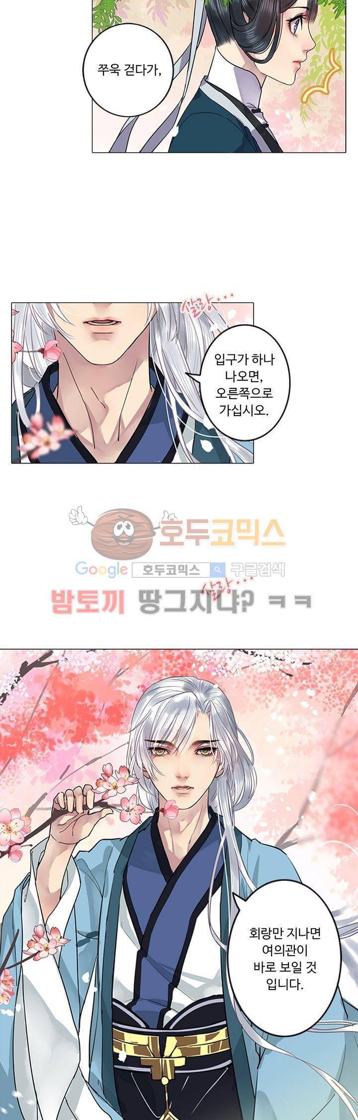 황제의 절세 신하 2화 6