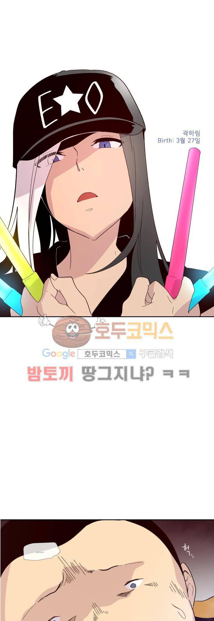 실례지만 잠시 지구 좀 멸망시키겠습니다 87일 - 이용당하는 기분 1