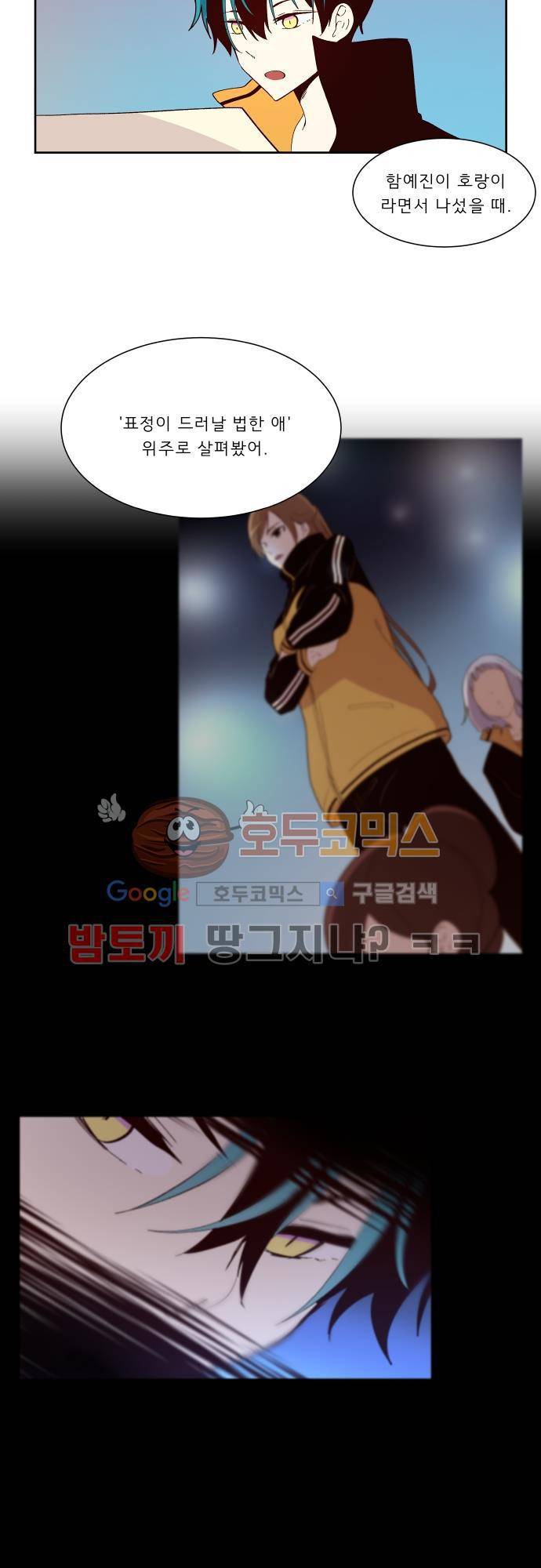 실례지만 잠시 지구 좀 멸망시키겠습니다 87일 - 이용당하는 기분 2