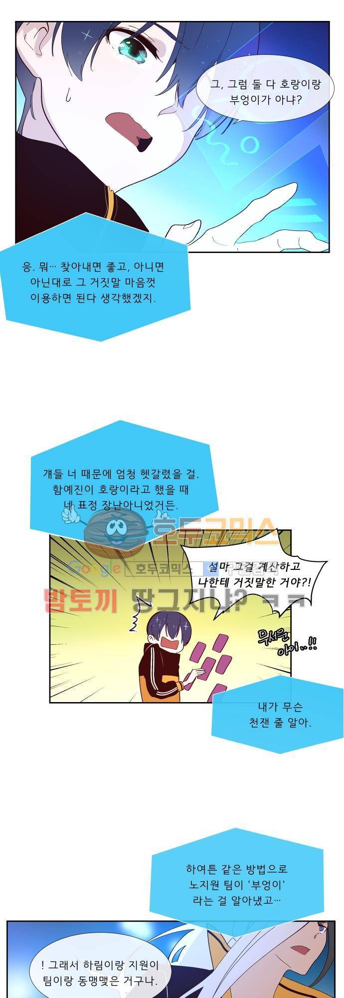 실례지만 잠시 지구 좀 멸망시키겠습니다 87일 - 이용당하는 기분 5