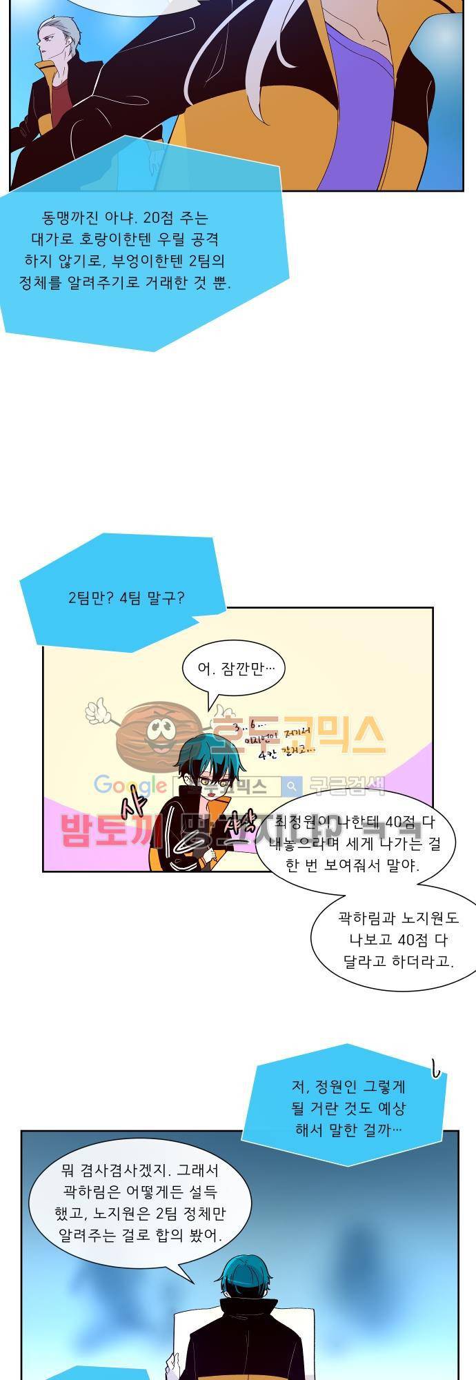 실례지만 잠시 지구 좀 멸망시키겠습니다 87일 - 이용당하는 기분 6