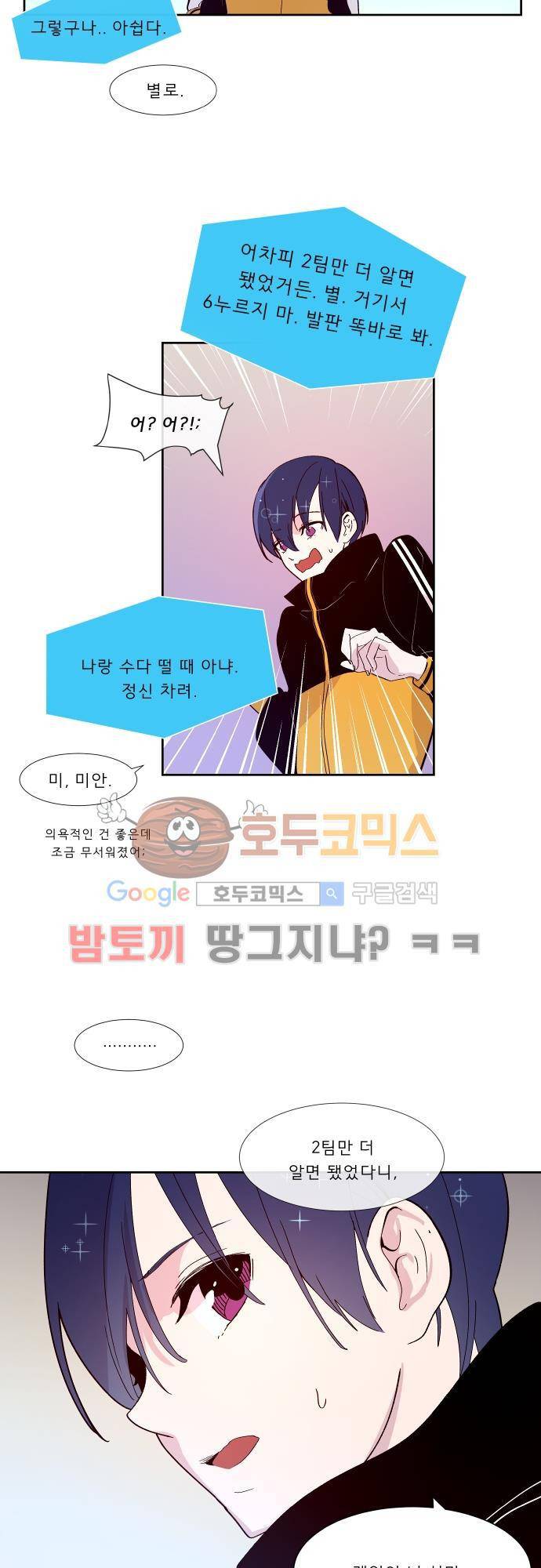 실례지만 잠시 지구 좀 멸망시키겠습니다 87일 - 이용당하는 기분 7